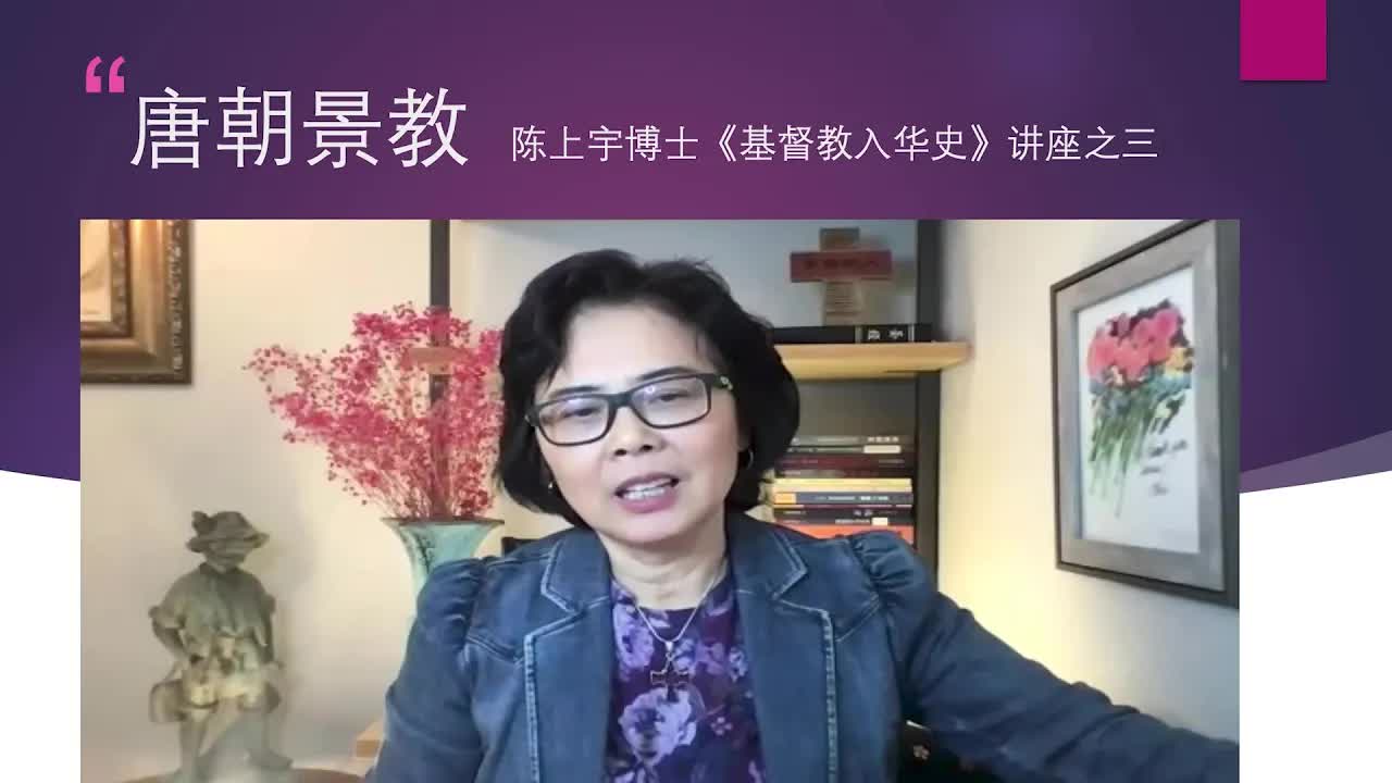 唐朝：景教