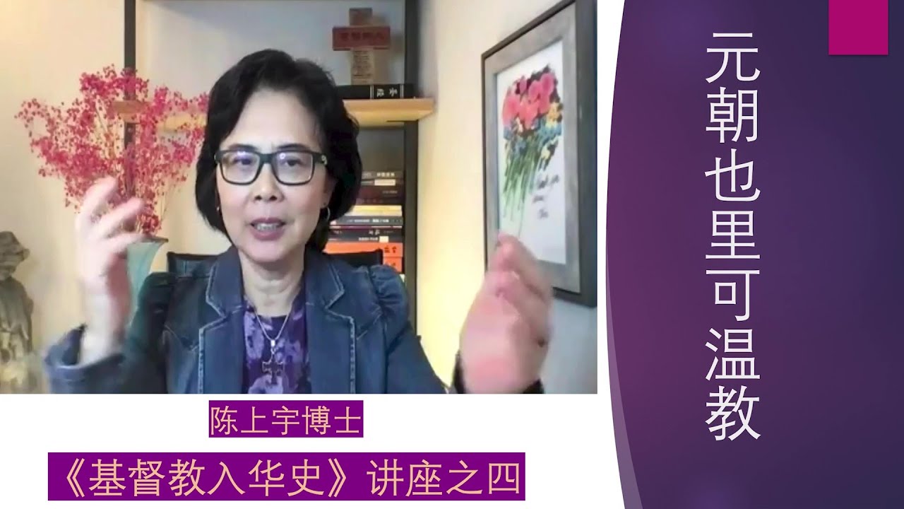元朝也里可温教