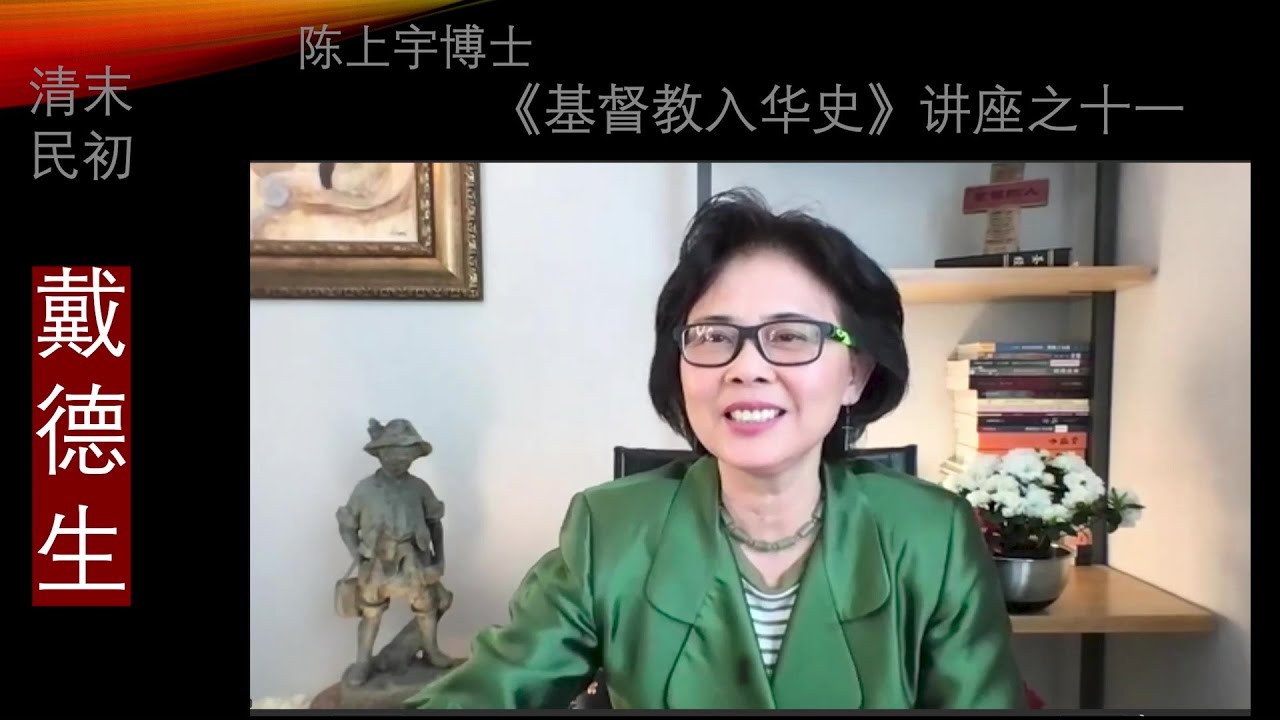 戴德生