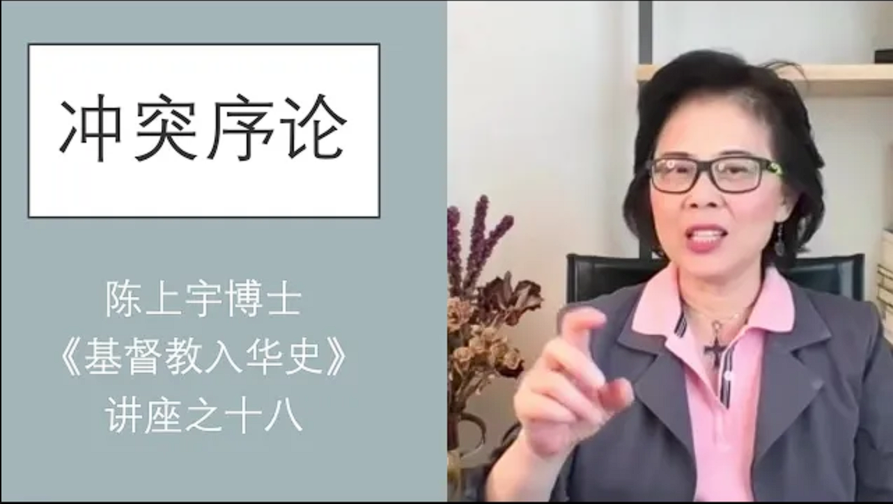 基督教入华冲突序论