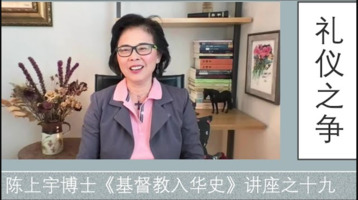 礼仪之争